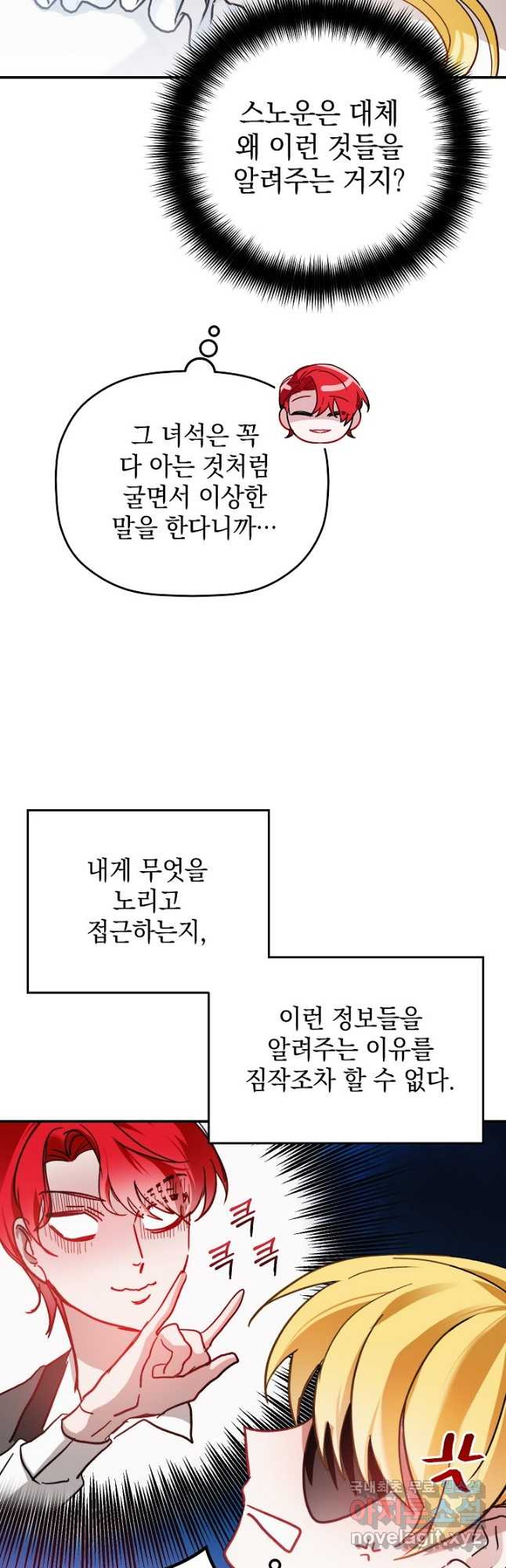 폭군의 흑화를 막는 법 65화 - 웹툰 이미지 36