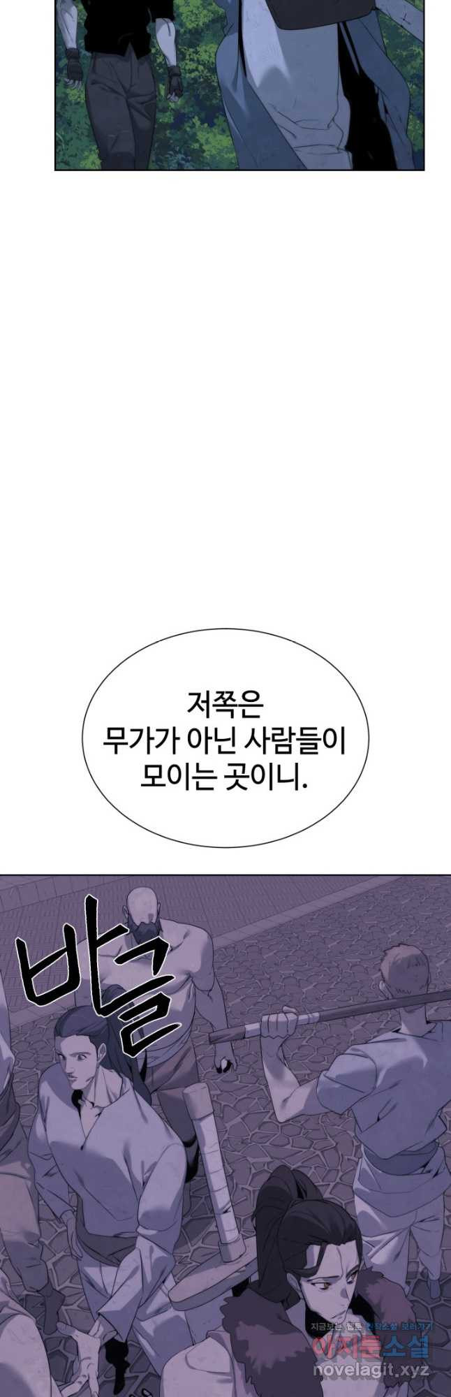 에뜨랑제 46화 - 웹툰 이미지 6