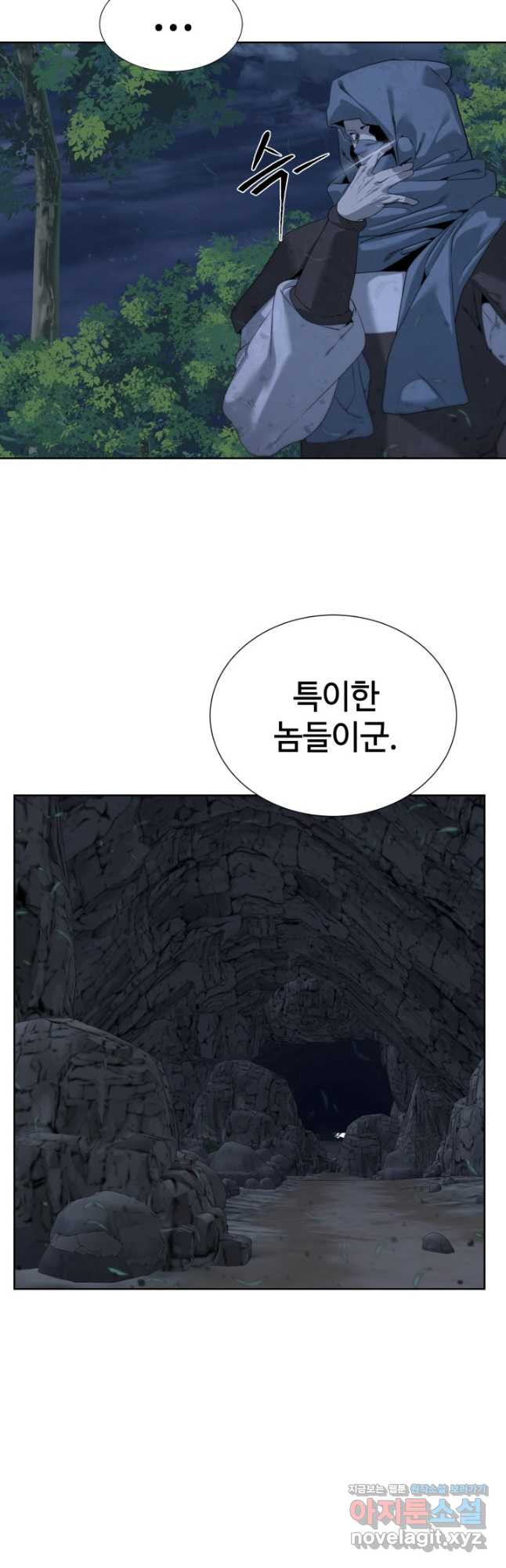 에뜨랑제 46화 - 웹툰 이미지 9