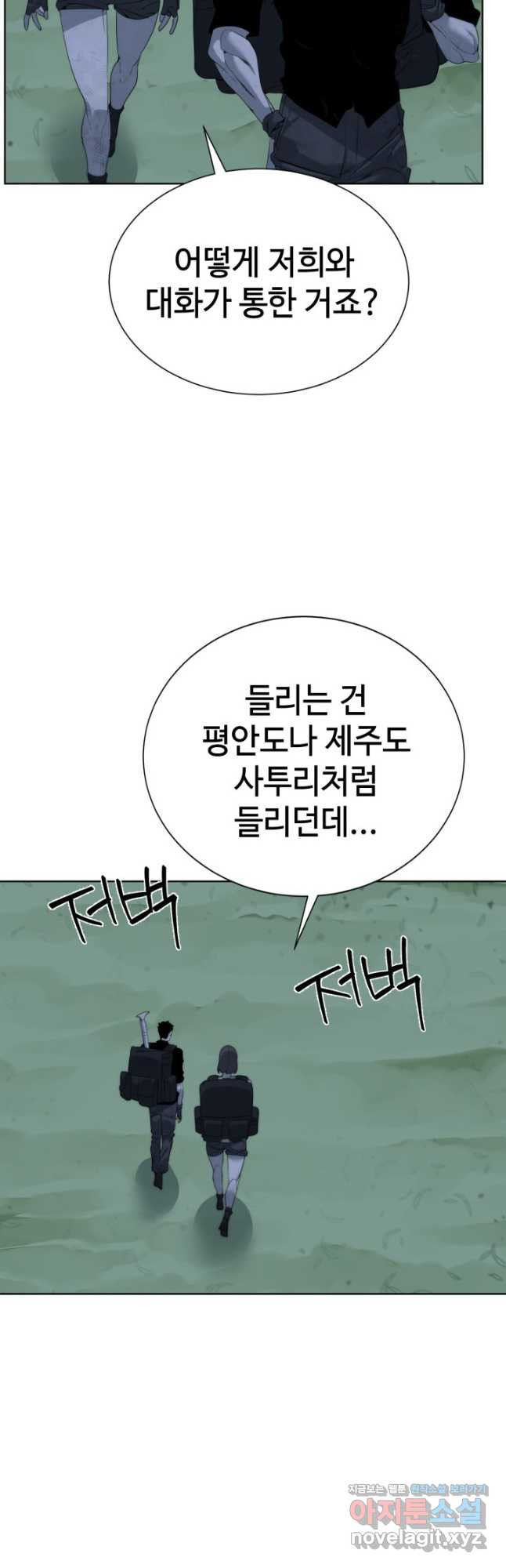 에뜨랑제 46화 - 웹툰 이미지 12