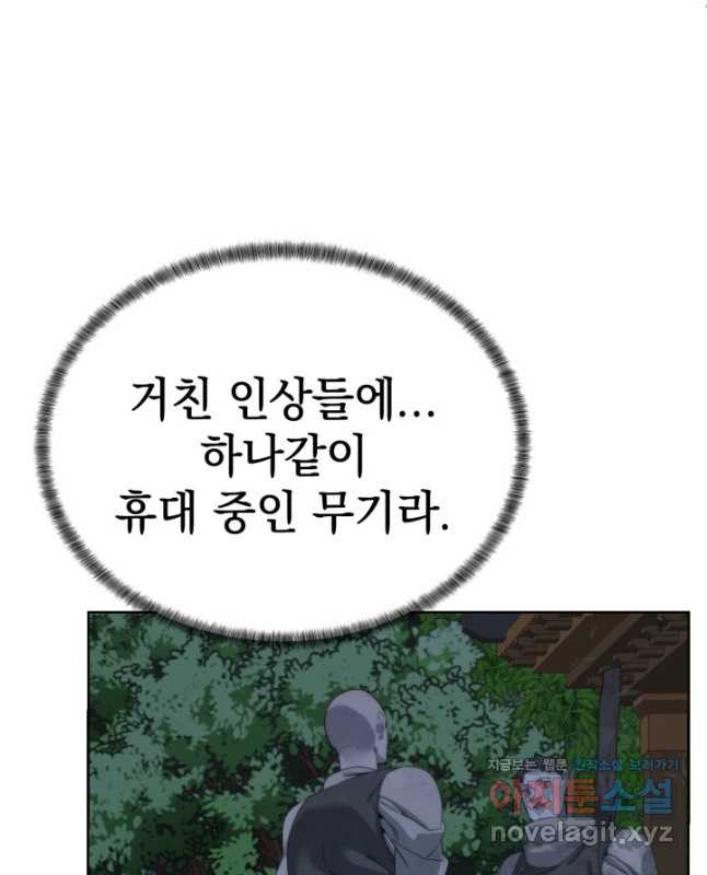 에뜨랑제 46화 - 웹툰 이미지 15