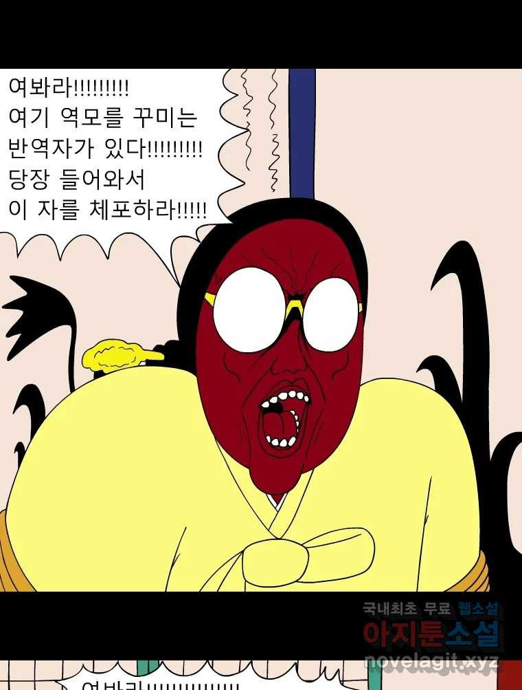 금수친구들 시즌3 55화 승냥이들 - 웹툰 이미지 2