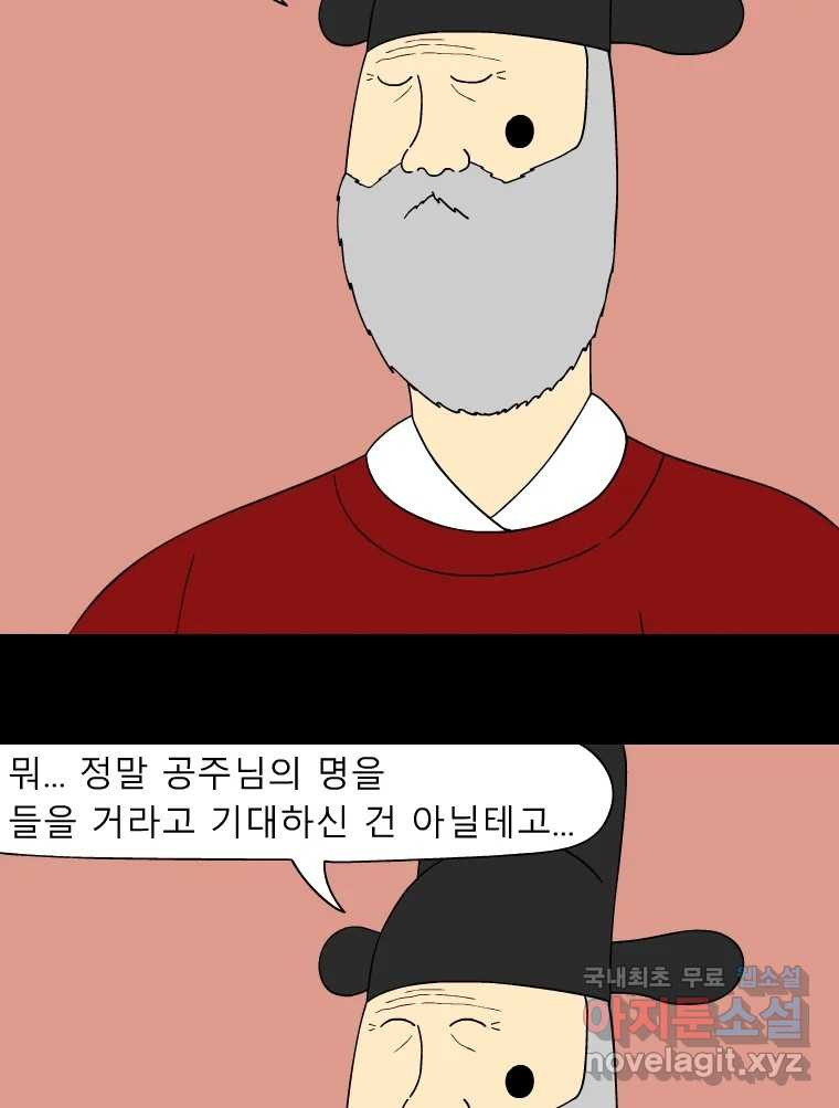 금수친구들 시즌3 55화 승냥이들 - 웹툰 이미지 4