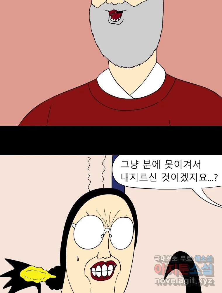 금수친구들 시즌3 55화 승냥이들 - 웹툰 이미지 5