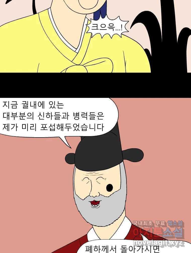 금수친구들 시즌3 55화 승냥이들 - 웹툰 이미지 6