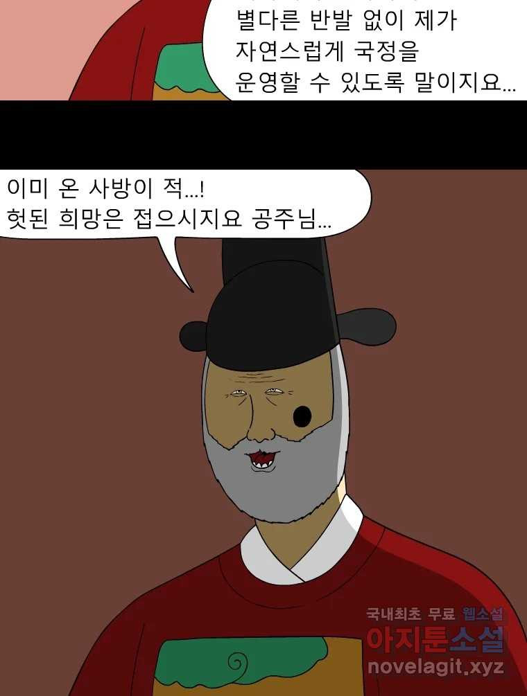 금수친구들 시즌3 55화 승냥이들 - 웹툰 이미지 7