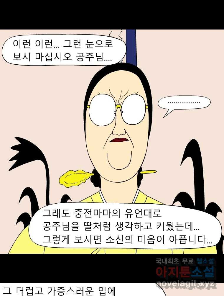 금수친구들 시즌3 55화 승냥이들 - 웹툰 이미지 8