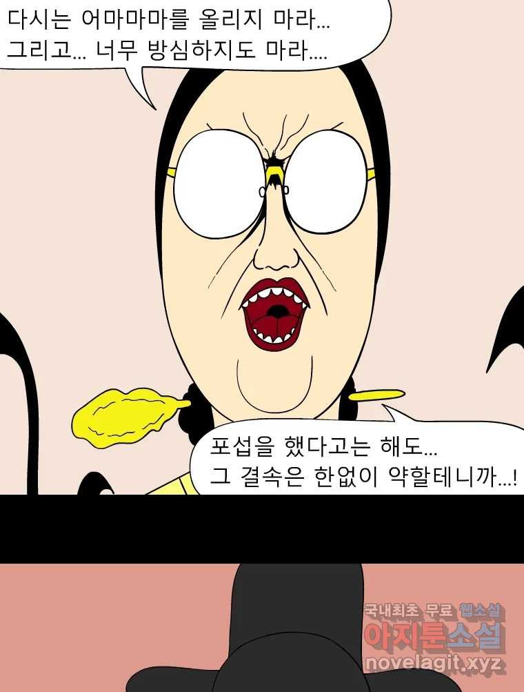 금수친구들 시즌3 55화 승냥이들 - 웹툰 이미지 9