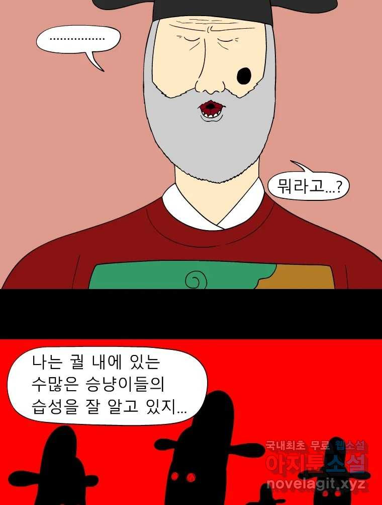 금수친구들 시즌3 55화 승냥이들 - 웹툰 이미지 10