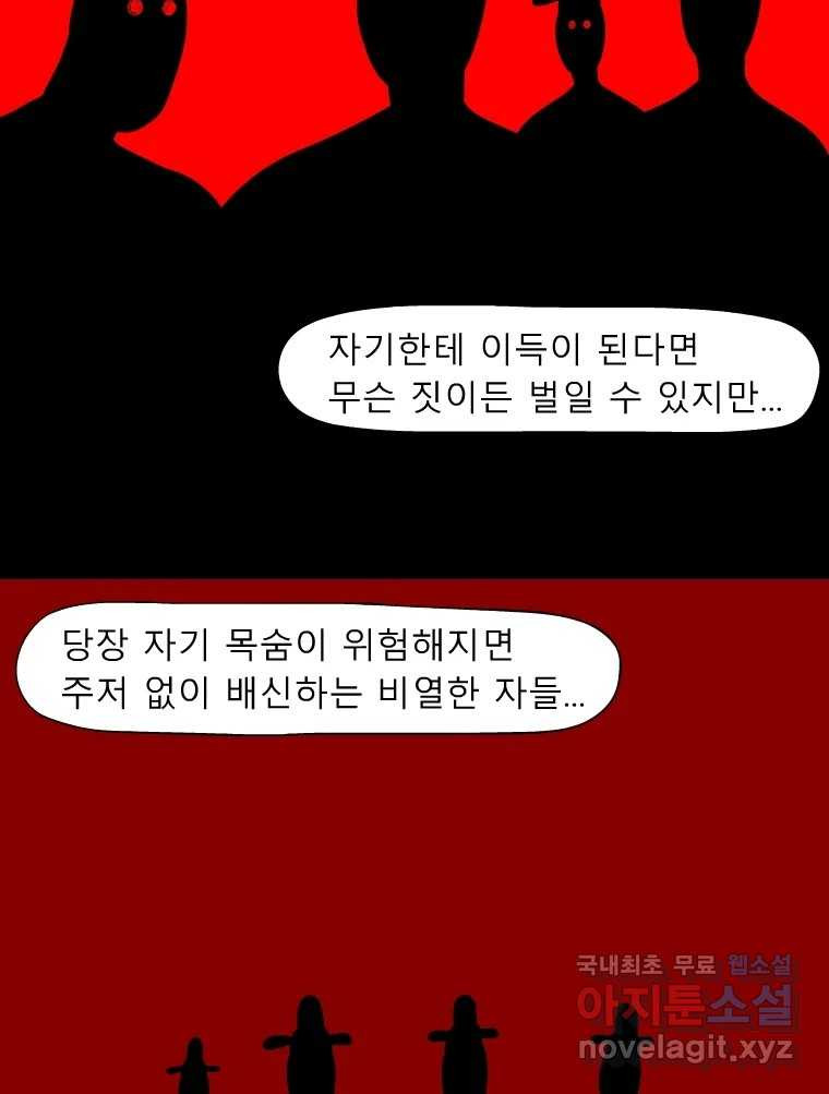 금수친구들 시즌3 55화 승냥이들 - 웹툰 이미지 11