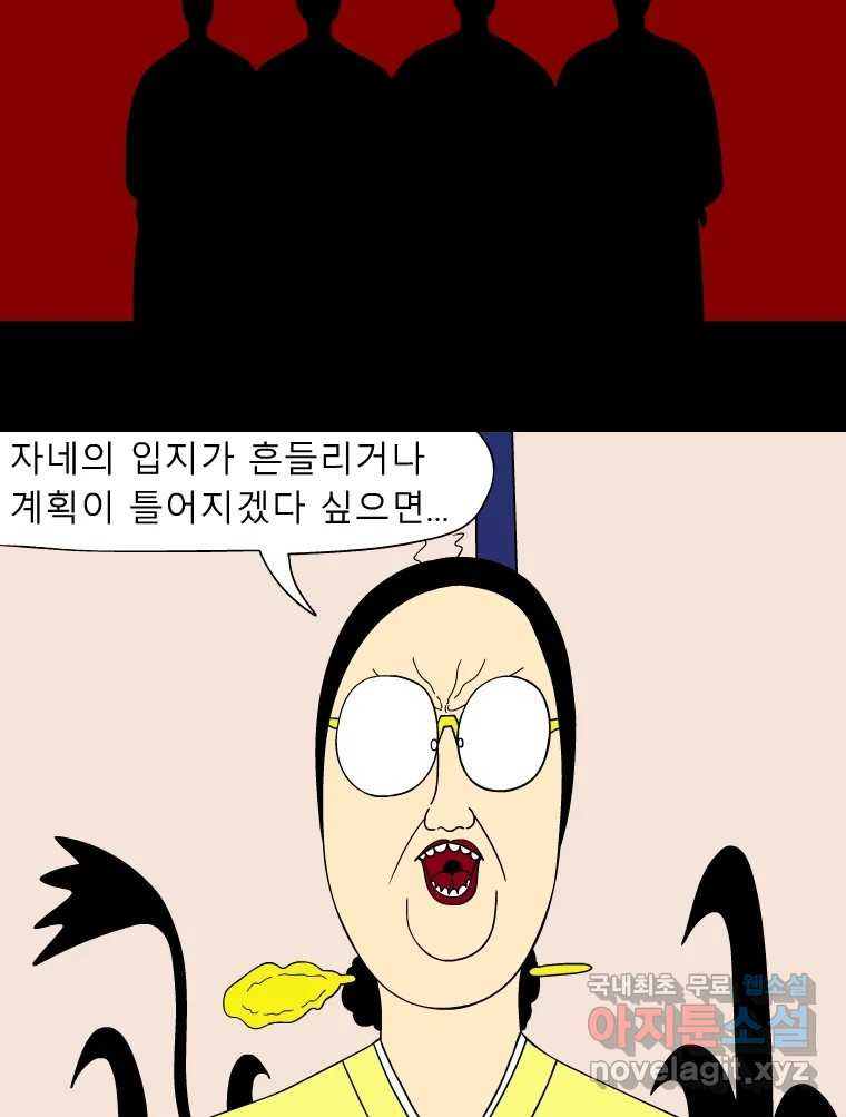 금수친구들 시즌3 55화 승냥이들 - 웹툰 이미지 12