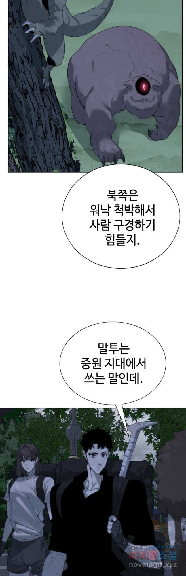 에뜨랑제 46화 - 웹툰 이미지 24