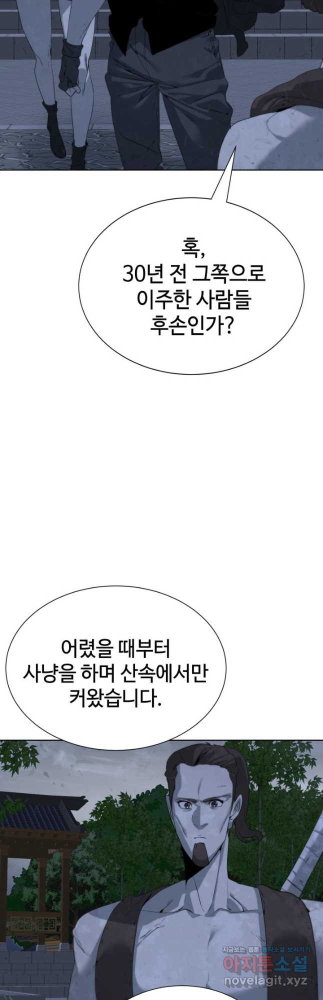 에뜨랑제 46화 - 웹툰 이미지 25