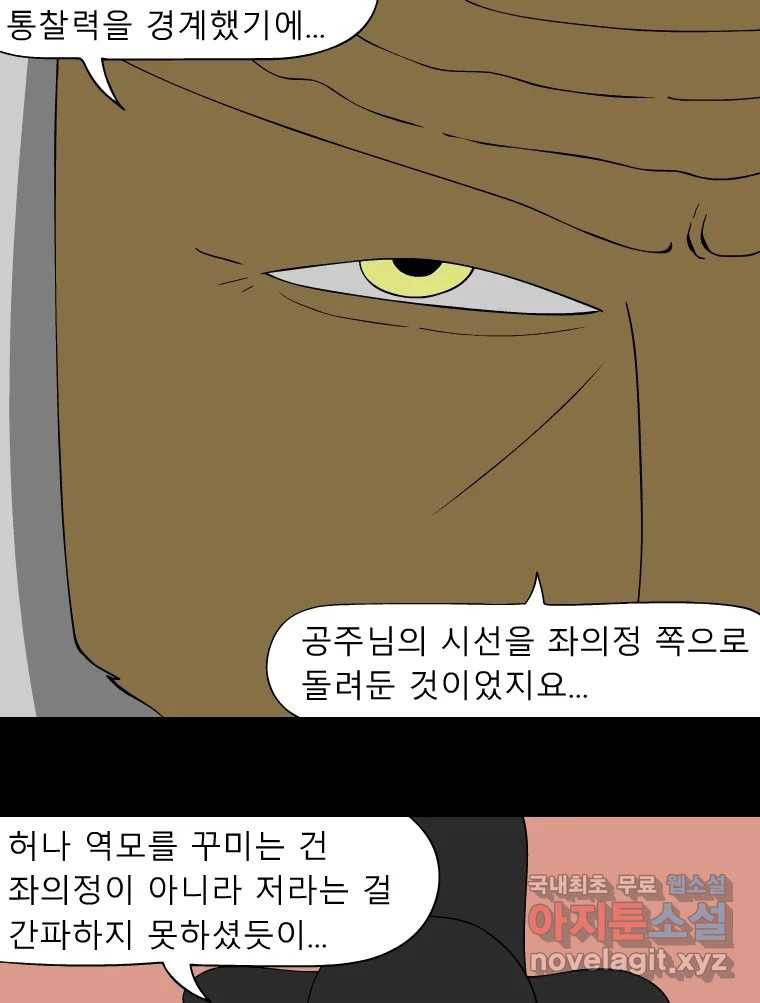 금수친구들 시즌3 55화 승냥이들 - 웹툰 이미지 15