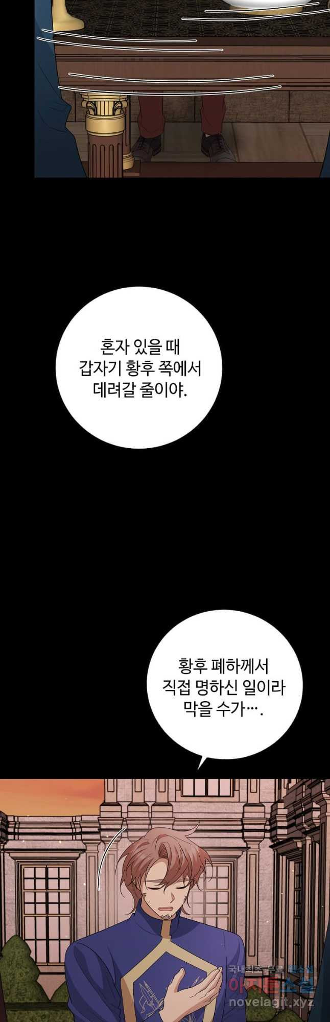 공녀님의 위험한 오빠들 69화 - 웹툰 이미지 3