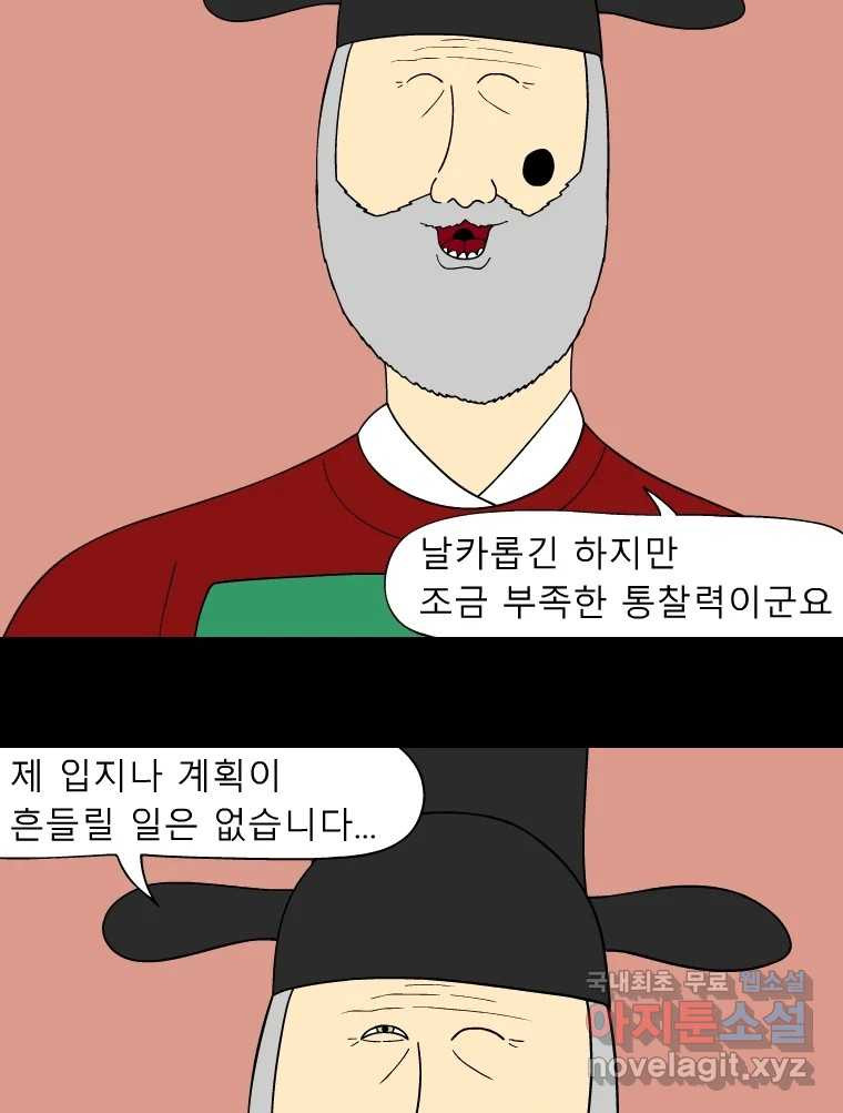 금수친구들 시즌3 55화 승냥이들 - 웹툰 이미지 16