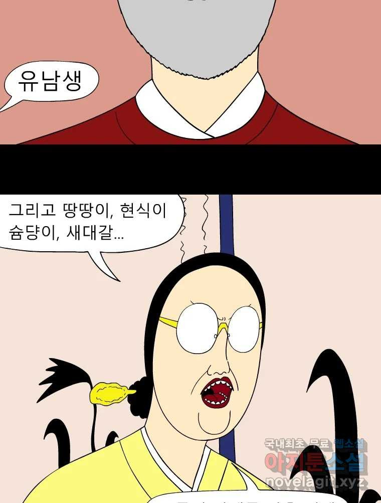 금수친구들 시즌3 55화 승냥이들 - 웹툰 이미지 18