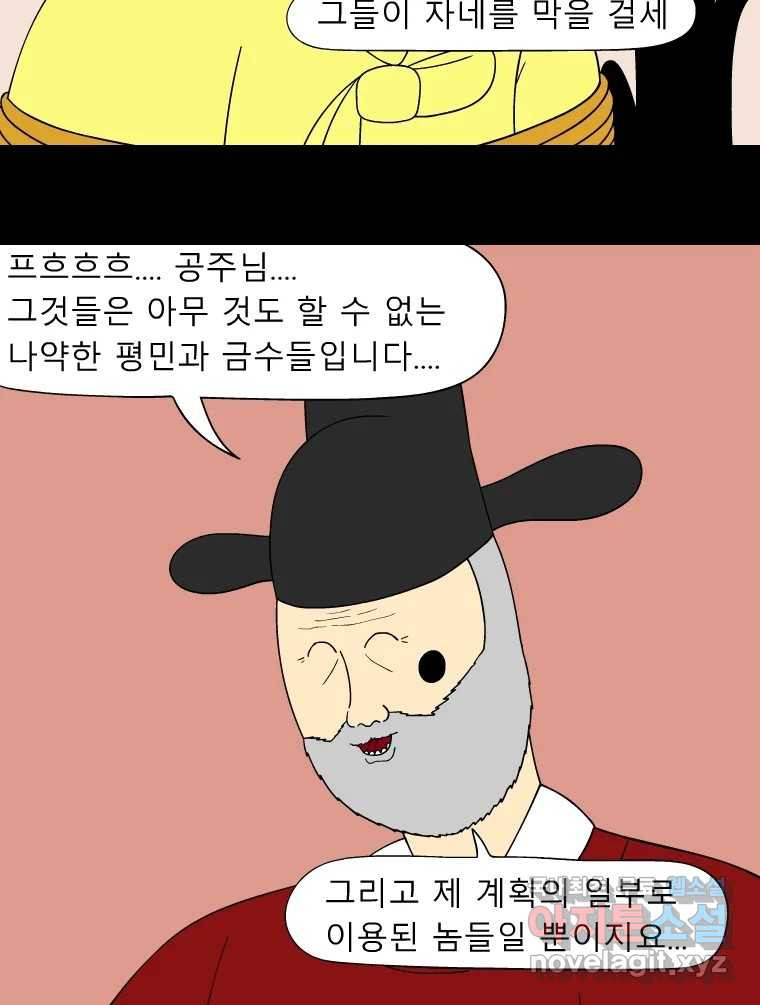 금수친구들 시즌3 55화 승냥이들 - 웹툰 이미지 19