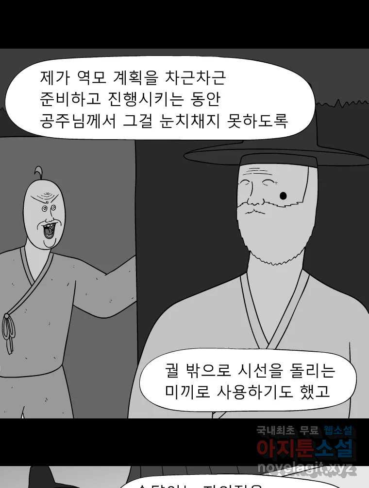 금수친구들 시즌3 55화 승냥이들 - 웹툰 이미지 20