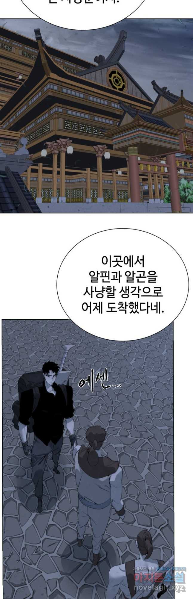 에뜨랑제 46화 - 웹툰 이미지 29