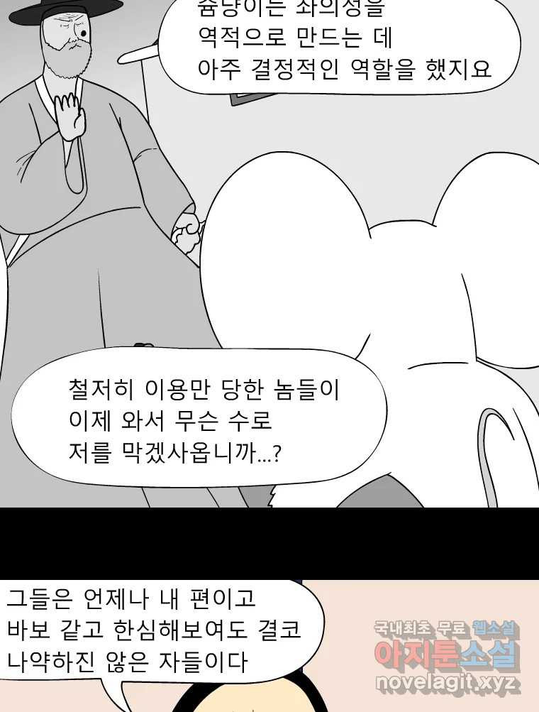 금수친구들 시즌3 55화 승냥이들 - 웹툰 이미지 21