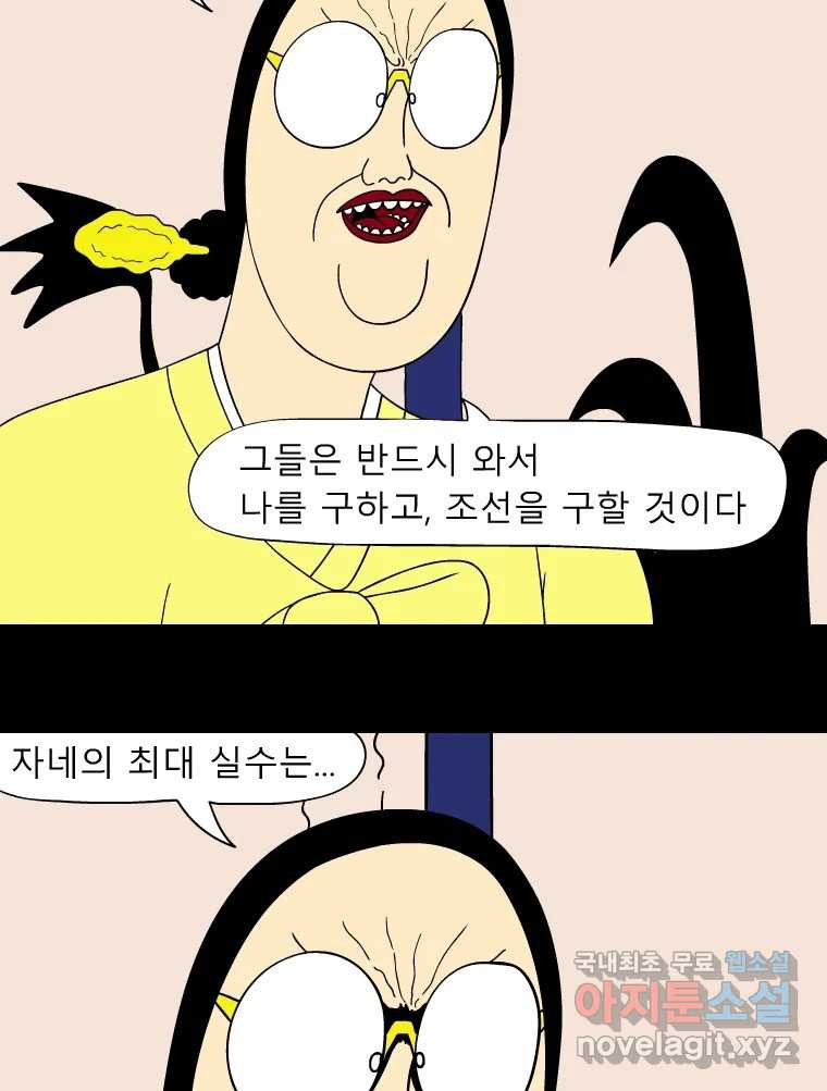 금수친구들 시즌3 55화 승냥이들 - 웹툰 이미지 22