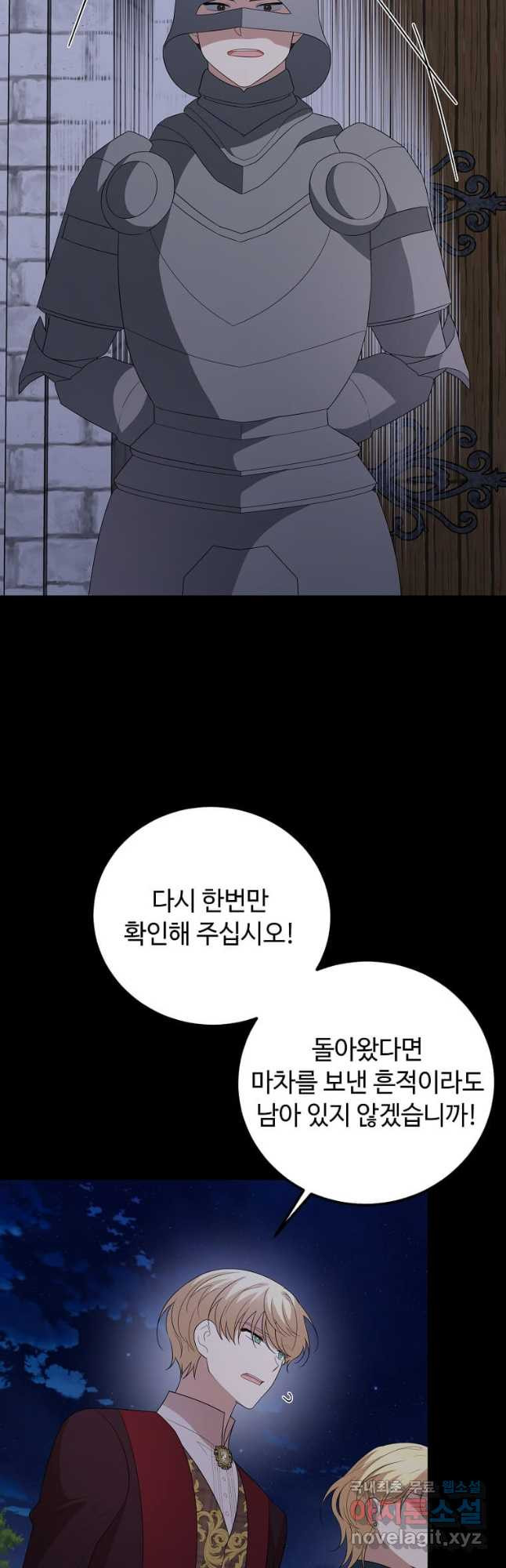 공녀님의 위험한 오빠들 69화 - 웹툰 이미지 8