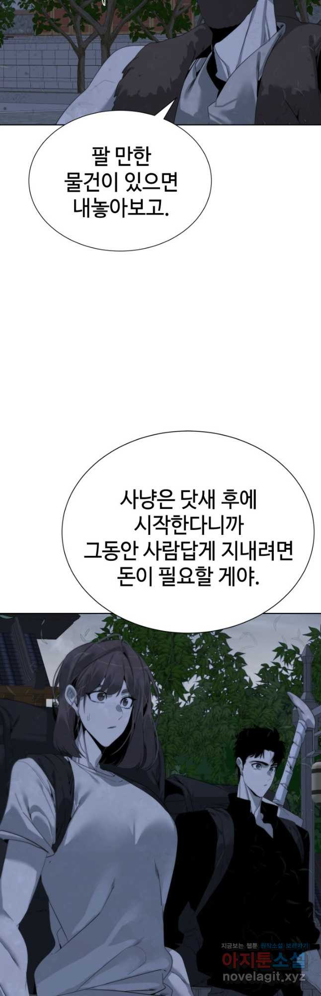 에뜨랑제 46화 - 웹툰 이미지 31