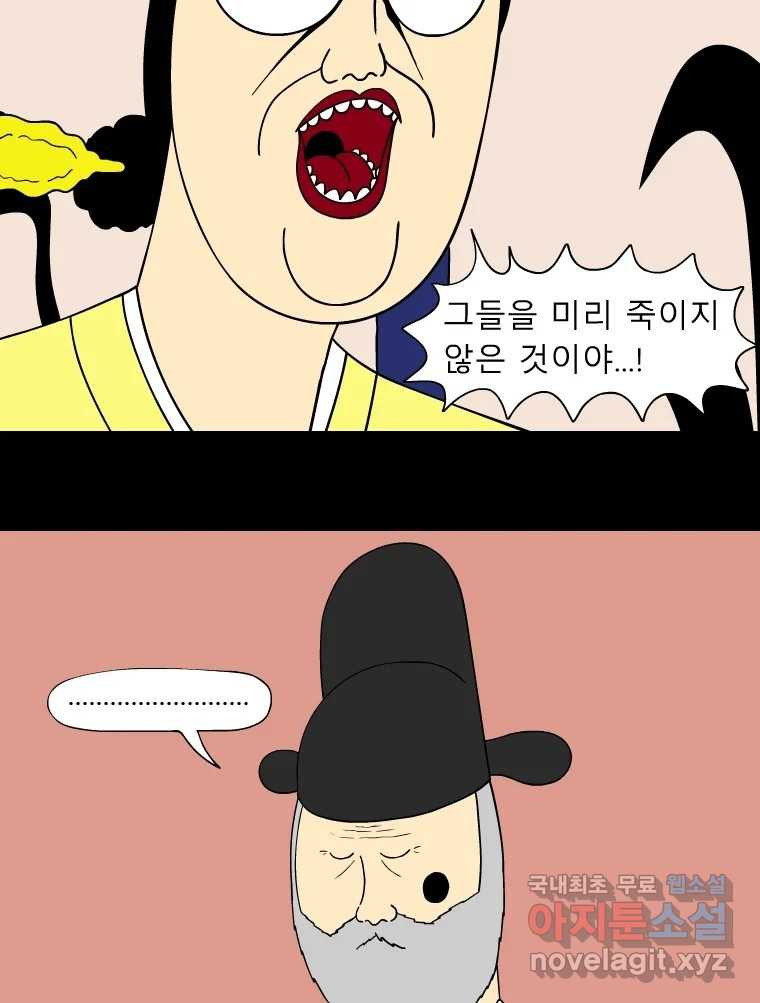 금수친구들 시즌3 55화 승냥이들 - 웹툰 이미지 23