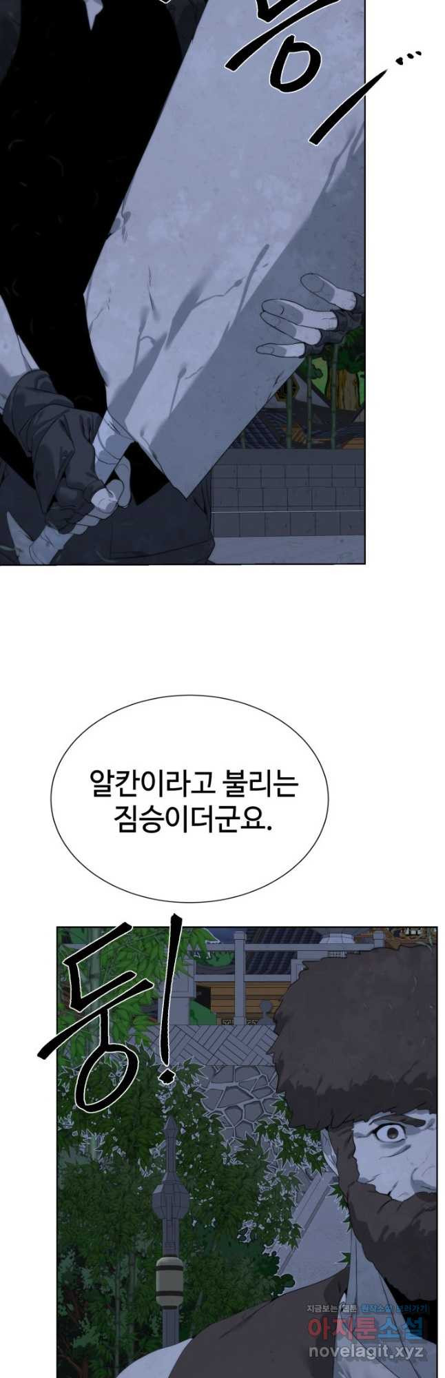 에뜨랑제 46화 - 웹툰 이미지 34