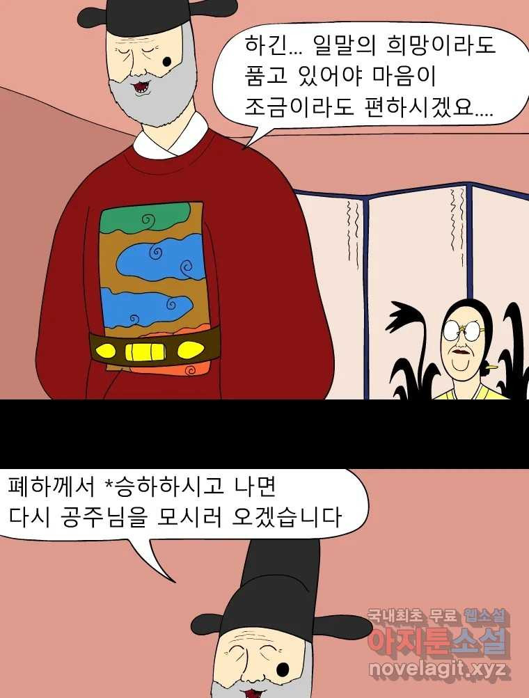 금수친구들 시즌3 55화 승냥이들 - 웹툰 이미지 28