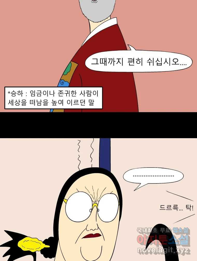 금수친구들 시즌3 55화 승냥이들 - 웹툰 이미지 29