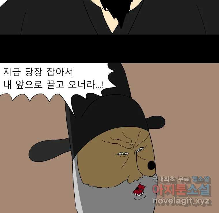 금수친구들 시즌3 55화 승냥이들 - 웹툰 이미지 33