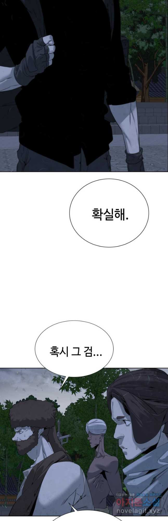 에뜨랑제 46화 - 웹툰 이미지 43