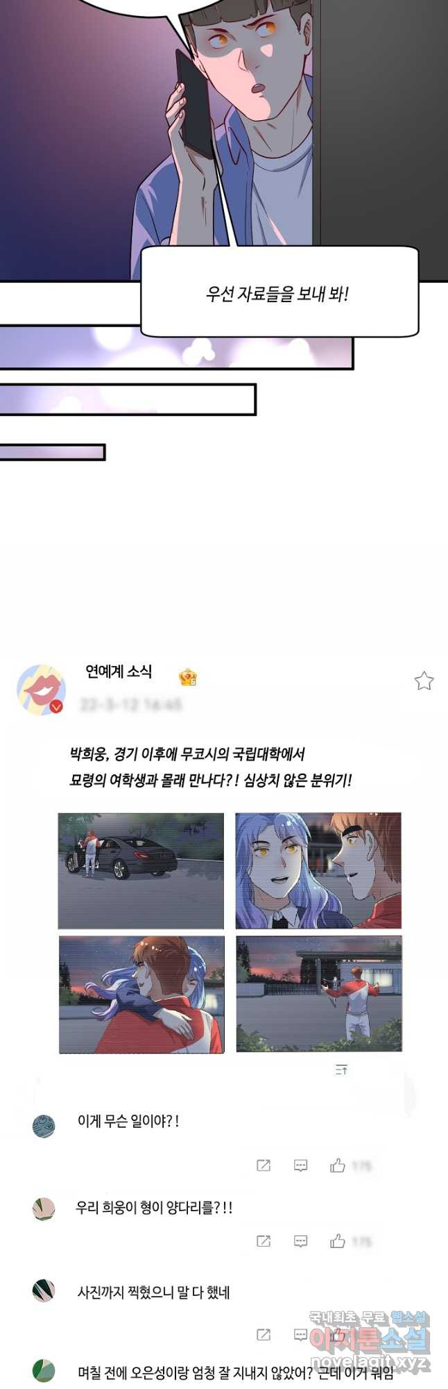 나혼자 어그로성 레벨업 179화 - 웹툰 이미지 3