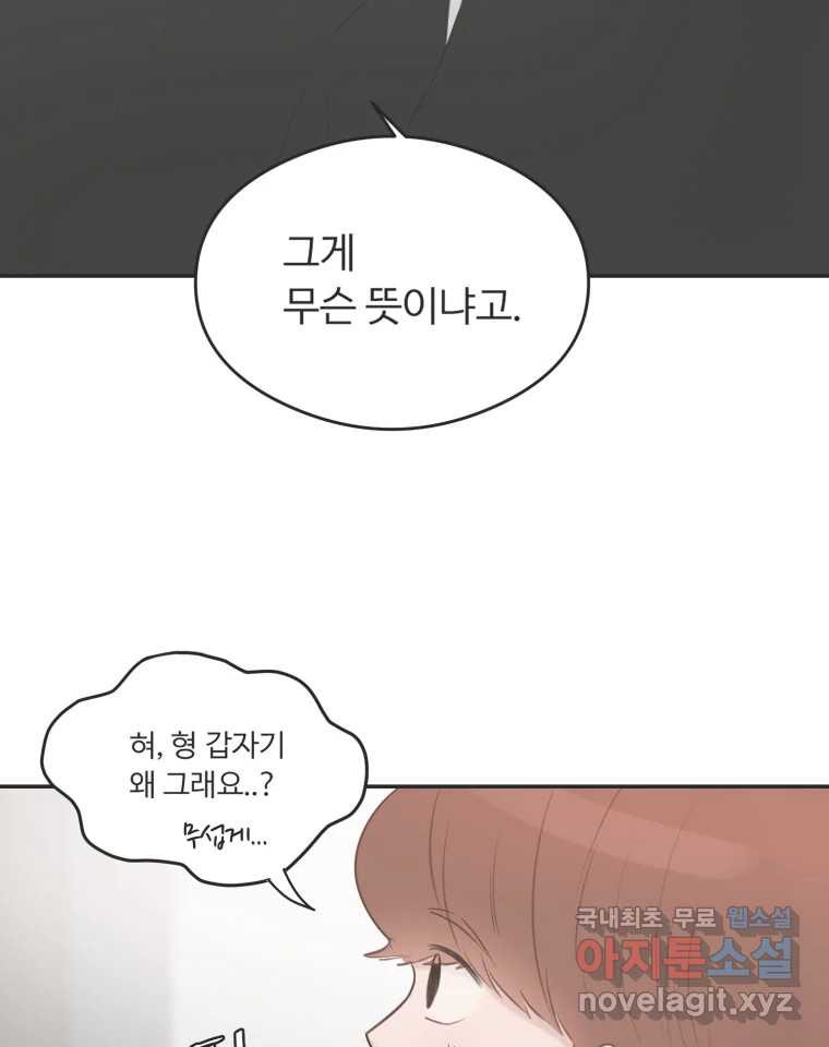 교환 남녀 44화 - 웹툰 이미지 45