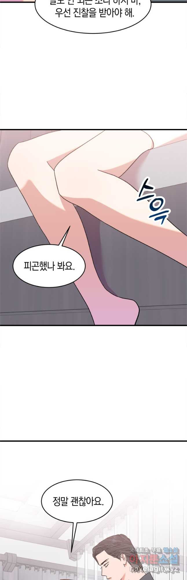 오만한 사장님의 치료법 23화 - 웹툰 이미지 8