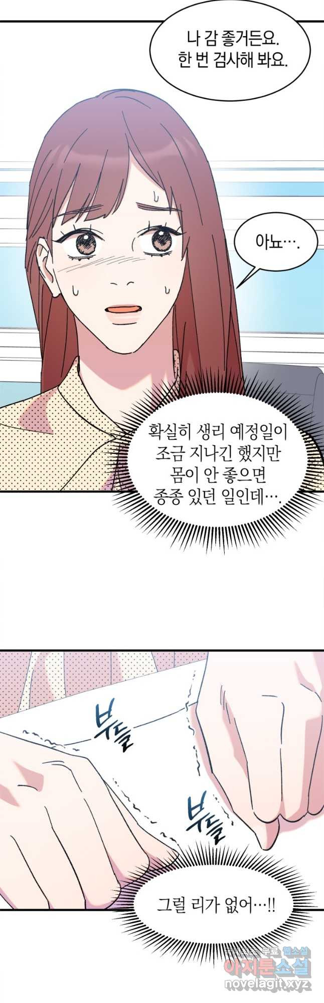 오만한 사장님의 치료법 23화 - 웹툰 이미지 31