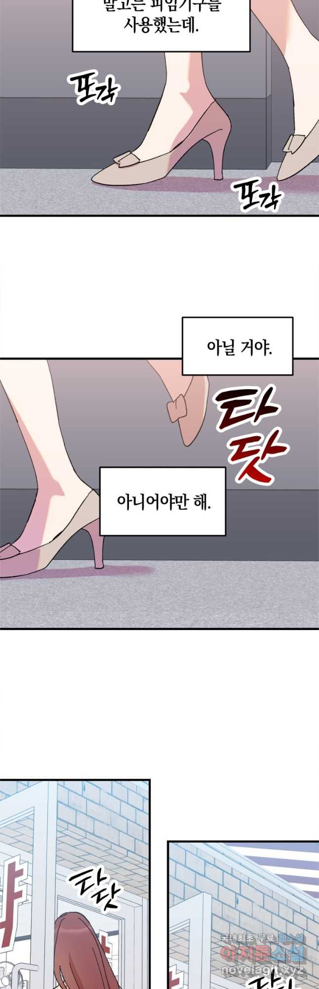 오만한 사장님의 치료법 23화 - 웹툰 이미지 33