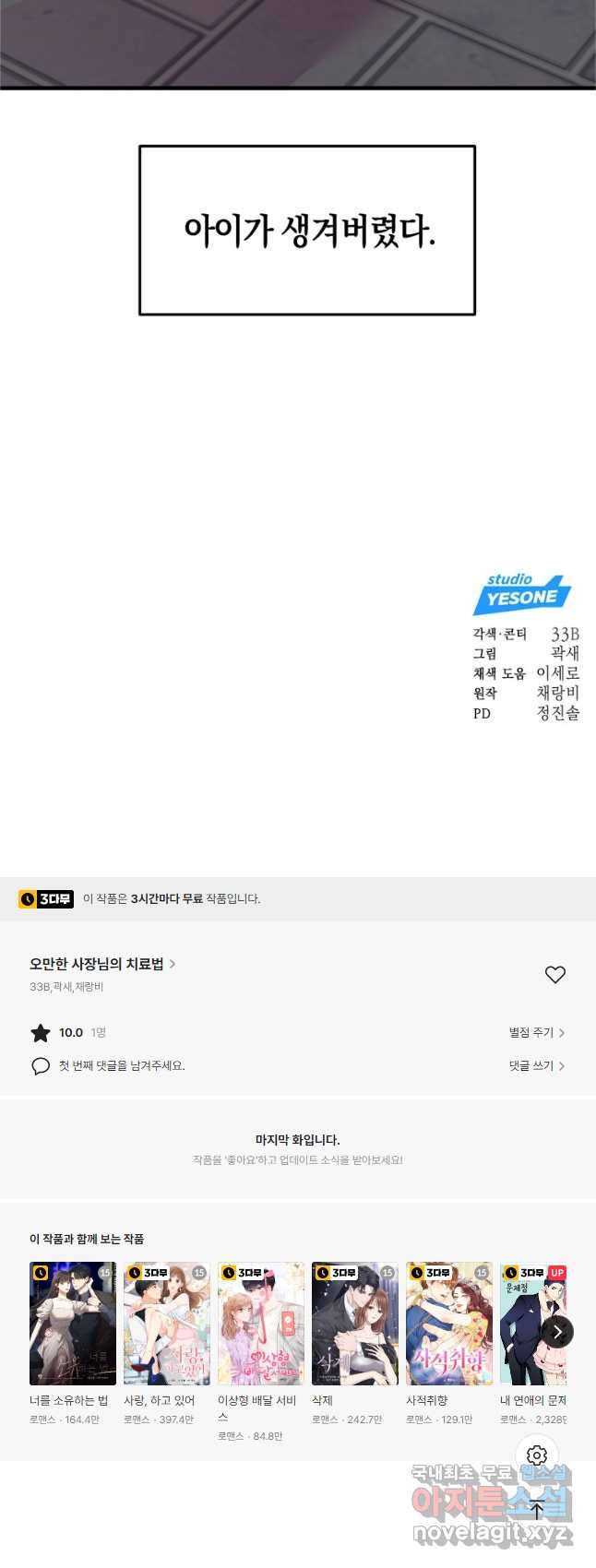 오만한 사장님의 치료법 23화 - 웹툰 이미지 40