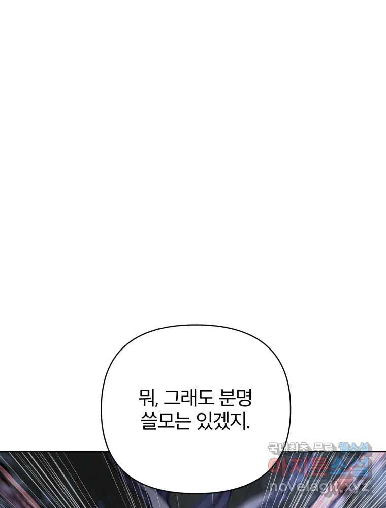 말이 씨가 된다 11화 - 웹툰 이미지 26