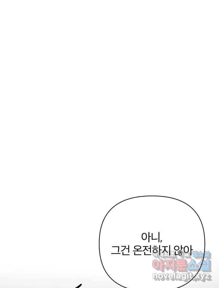 말이 씨가 된다 11화 - 웹툰 이미지 51