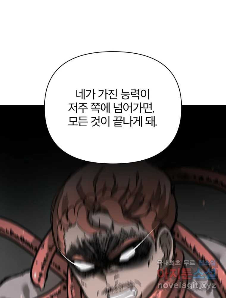 말이 씨가 된다 11화 - 웹툰 이미지 56