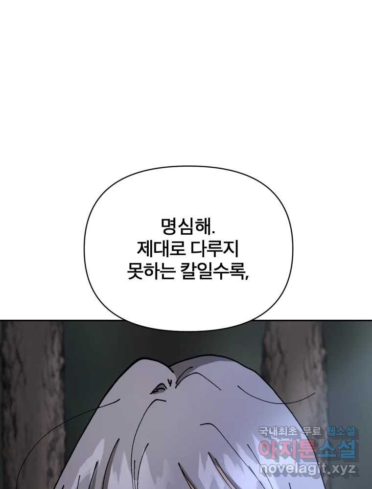 말이 씨가 된다 11화 - 웹툰 이미지 58