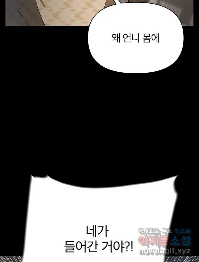 말이 씨가 된다 11화 - 웹툰 이미지 67