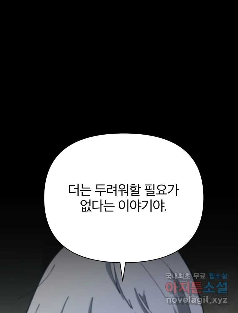 말이 씨가 된다 11화 - 웹툰 이미지 77