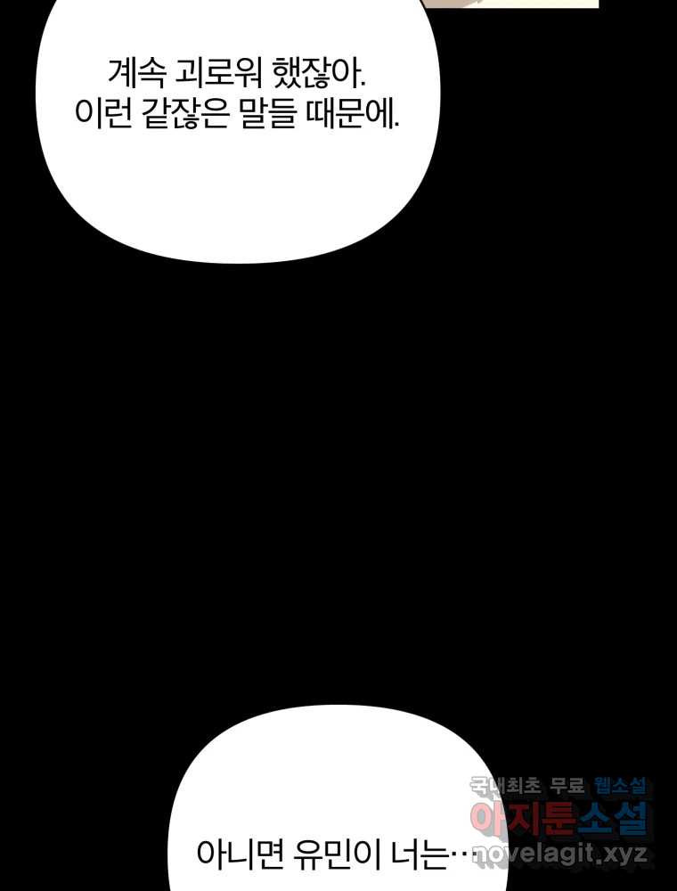 말이 씨가 된다 11화 - 웹툰 이미지 81