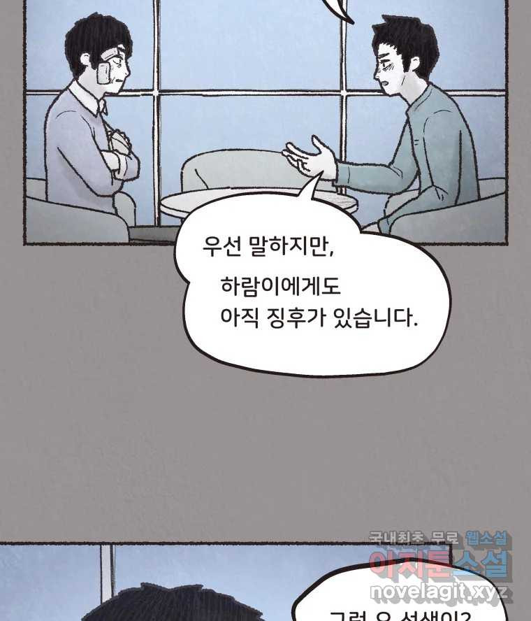 4명 중 1명은 죽는다 43화 아이와 어른과 부모 (10) - 웹툰 이미지 4