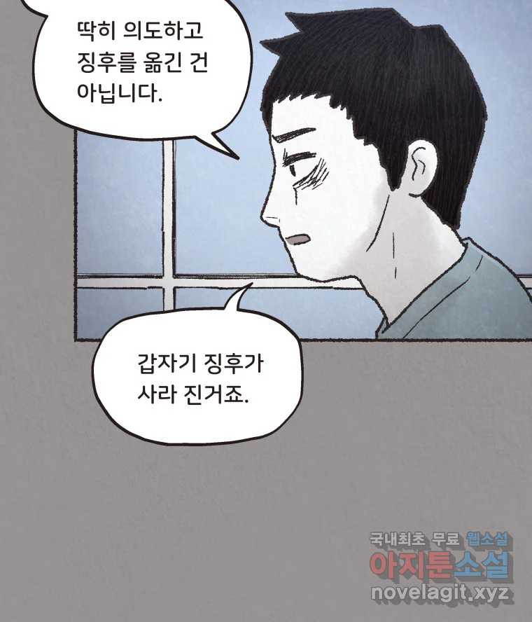 4명 중 1명은 죽는다 43화 아이와 어른과 부모 (10) - 웹툰 이미지 6