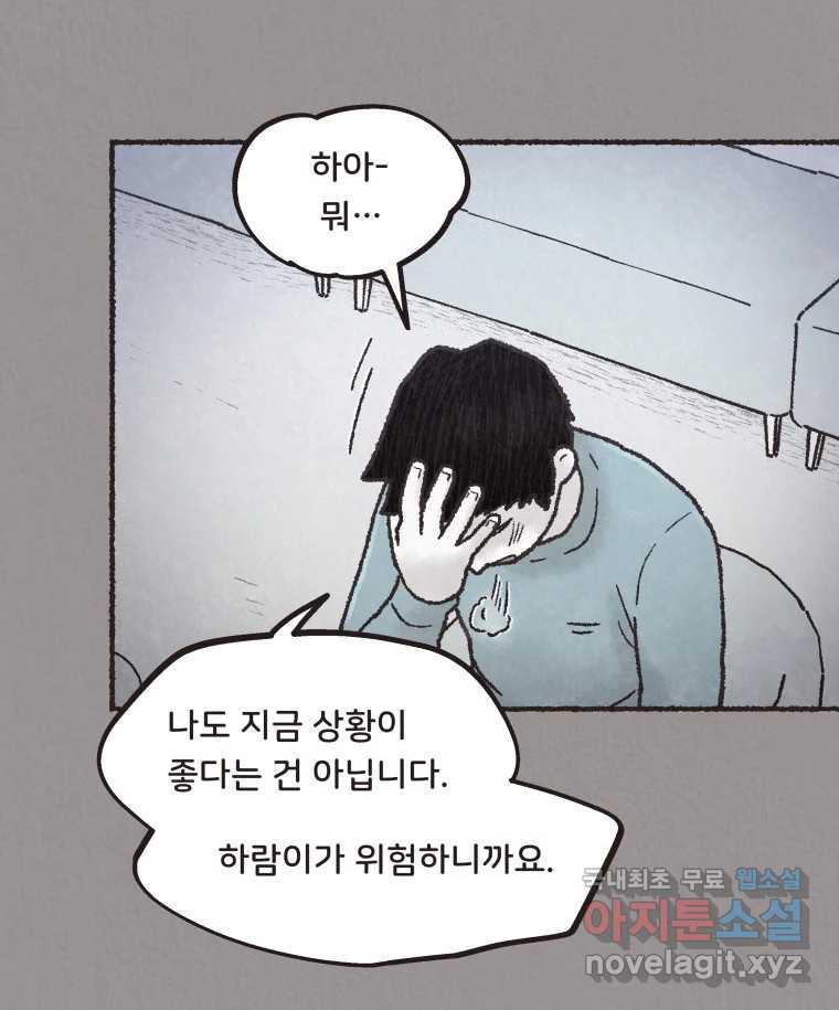 4명 중 1명은 죽는다 43화 아이와 어른과 부모 (10) - 웹툰 이미지 14